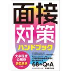  большой . степень гос.служащий интервью меры рука книжка 2022 года выпуск / деловая практика образование выпускать / квалификационный экзамен изучение .( монография ( soft покрытие )) б/у 