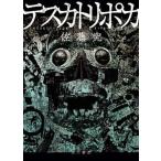 te ska tolipoka/KADOKAWA/ Sato .( монография ) б/у 