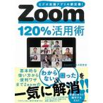 Ｚｏｏｍ１２０％活用術 ビデオ会議アプリの新定番！/宝島社/Ｚｏｏｍビジネス研究会（単行本） 中古