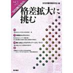 女性労働研究 ５１号/女性労働問題研究会/女性労働問題研究会（単行本） 中古