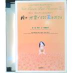 地雷ではなく花をください  続々 /自由国民社/葉祥明（大型本） 中古