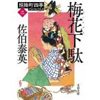  слива цветок geta .. блок 4 сезон 3/ Bungeishunju /... Британия ( библиотека ) б/у 