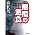 日本人とユダヤ人/角川書店/イザヤ・ベンダサン（文庫） 中古