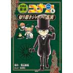  мировая история .. Conan 6/ Shogakukan Inc. / Aoyama Gou .( монография ) б/у 