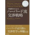  проблема . решение .. .. Haba do. переговоры стратегия / Восток экономика новый . фирма /. рука ...( монография ) б/у 