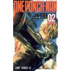 ワンパンマン ０２/集英社/村田雄介（コミック） 中古