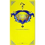 トリビアの泉 へぇの本　素晴らしきムダ知識 第２巻/講談社/フジテレビジョン（単行本（ソフトカバー）） 中古