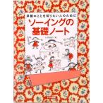  шитье. основа Note кройка и шитье. ... хочет знать человек поэтому ./ культура выпускать отдел / только. .-.( монография ) б/у 