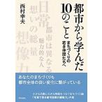  город из ...10. ........ .. компания .../ искусство и наука выпускать фирма ( Kyoto )/ запад .. Хара ( монография ( soft покрытие )) б/у 