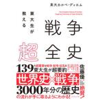  восток большой сырой . объяснить война супер все история / бриллиант фирма / восток большой karupe*ti M ( монография ( soft покрытие )) б/у 