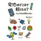  батарейка. . волчок . легко становится?.... главный .. электронный . ион / круг . выпускать / электрический химия .( монография ( soft покрытие )) б/у 