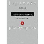 japa потребности * фото gla мех z14 человек. фотография дом ... [..] / Hakusuisha /... Taro ( монография ) б/у 