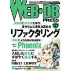 ＷＥＢ＋ＤＢ　ＰＲＥＳＳ Ｗｅｂアプリケーション開発のためのプログラミング技 Ｖｏｌ．１２７/技術評論社（単行本（ソフトカバー）） 中古
