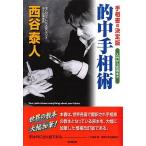. средний линии руки . линии руки документ. решение версия /. документ ( Yokohama )/ запад .. человек ( монография ) б/у 