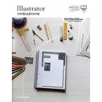 Ｉｌｌｕｓｔｒａｔｏｒ　１０年使える逆引き手帖 ＣＣ／ＣＳ６／ＣＳ５対応  /ＳＢクリエイティブ/高野雅弘 (単行本) 中古