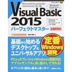 Ｖｉｓｕａｌ　Ｂａｓｉｃ　２０１５パ-フェクトマスタ- Ｍｉｃｒｏｓｏｆｔ　Ｖｉｓｕａｌ　Ｓｔｕｄｉｏ　Ｃ/秀和システム新社/金城俊哉（単行本） 中古