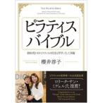  пилатес ba Eve ru.. человек J*H* пилатес. доверие .. философия, и подлинный ./ настоящее время документ ./ Sakurai ..( монография ( soft покрытие )) б/у 