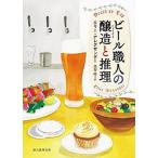 ビール職人の醸造と推
