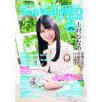 Ｔｏｐ　Ｙｅｌｌ　ＮＥＯ Ｔｏｐ　Ｙｅｌｌ特別編集 ２０２１　ＳＵＭＭＥＲ/竹書房（単行本） 中古