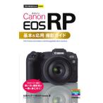 Ｃａｎｏｎ　ＥＯＳ　ＲＰ基本＆応用撮影ガイド/技術評論社/佐藤かな子（単行本（ソフトカバー）） 中古
