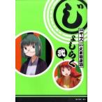 じょしらく ２/講談社/ヤス（コミック） 中古