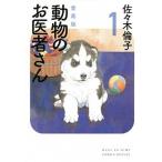  животное. .. человек san коллекционное издание 1/ Hakusensha / Sasaki Michiko ( комикс ) б/у 