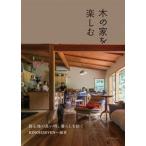  дерево. дом . приятный . ощущение. хороший час, жизнь .../yuu книги /KINOIESEVEN( монография ) б/у 