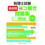  консультант по вопросам налогообложения экзамен прошлое . ширина .. рабочая тетрадь (. регистрация теория ) no. 2 версия / сеть school / медведь брать ...( монография ) б/у 