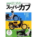  здесь из впервые . Honda Super Cub / Studio tuck klieitib( большой книга@) б/у 