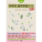  Fukaya тип ученик неполной средней школы иероглифы учеба Note 4 класс / Kaiseisha / Fukaya ..( монография ( soft покрытие )) б/у 