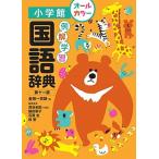  пример . учеба словарь государственного языка все цвет no. 11 версия / Shogakukan Inc. / золотой рисовое поле один столица .( монография ) б/у 