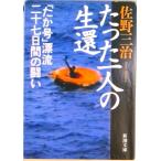  всего лишь один человек. сырой .[.. номер ].. 2 10 7 дней. ../ Shinchosha /.. три .( библиотека ) б/у 