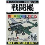  истребитель / Gakken pa желтохвост sing/ белый камень свет ( монография ) б/у 