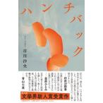  рукоятка chi задний / Bungeishunju / Ichikawa ..( монография ) б/у 