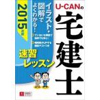 U-CAN. агент по недвижимости . скорость . урок 2015 год версия / You can / You can агент по недвижимости . экзамен изучение .( монография ( soft покрытие )) б/у 
