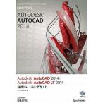 Autodesk AutoCAD 2014|Autodesk AutoCAD L/ Nikkei BP/ авто стол акционерное общество ( монография ) б/у 