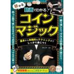 анимация . понимать! очарован монета Magic основы из основной . technique до надежно .../meitsu универсальный содержание /....( монография ( soft покрытие )) б/у 