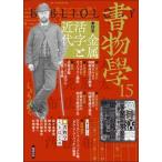 書物学 第１５巻/勉誠社（単行本（ソフトカバー）） 中古