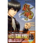 銀魂キャラクタ-ズブック ｖｏｌ．２/ホ-ム社（千代田区）/空知英秋（コミック） 中古