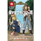 Yahoo! Yahoo!ショッピング(ヤフー ショッピング)保安官エヴァンスの嘘 ＤＥＡＤ　ＯＲ　ＬＯＶＥ ６/小学館/栗山ミヅキ（コミック） 中古
