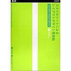 スタイルシ-トによるレイアウトデザイン見本帖/翔泳社/大藤幹（単行本） 中古