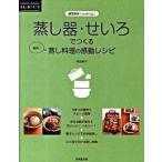  пароварка * бамбуковая пароварка .... уникальная вещь!.. кулинария. впечатление рецепт кухонная утварь .cooking/. прекрасный . выпускать /. рисовое поле ..( кулинария изучение дом )( монография ) б/у 