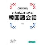 i... впервые. корейский язык разговор /nagase/ дерево внутри Akira ( монография ) б/у 