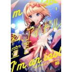  я, идол ..1/KADOKAWA/HoneyWorks( комикс ) б/у 