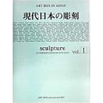 Ａｒｔ　ｂｏｘ　ｉｎ　Ｊａｐａｎ  〔ｖｏｌ．１　２００５年〕 /ア-トボックスインタ-ナショナル/Ａｒｔ　Ｂｏｘインタ-ナショナル（大型本） 中古