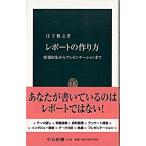 Yahoo! Yahoo!ショッピング(ヤフー ショッピング)レポ-トの作り方 情報収集からプレゼンテ-ションまで/中央公論新社/江下雅之（新書） 中古