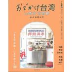 o... Taiwan in Tokyo * столица Hanshin / утро день газета выпускать / утро день газета выпускать ( монография ) б/у 