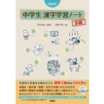  Fukaya тип ученик неполной средней школы иероглифы учеба Note 3 класс / Kaiseisha / Fukaya ..( монография ( soft покрытие )) б/у 