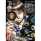 テラフォ-マ-ズ〈公式〉キャラクタ-生物図鑑/ホ-ム社（千代田区）/貴家悠（コミック） 中古