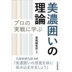  профессиональный реальный битва ... Mino ... теория / Япония shogi полосный ./ литература редактирование часть ( монография ( soft покрытие )) б/у 